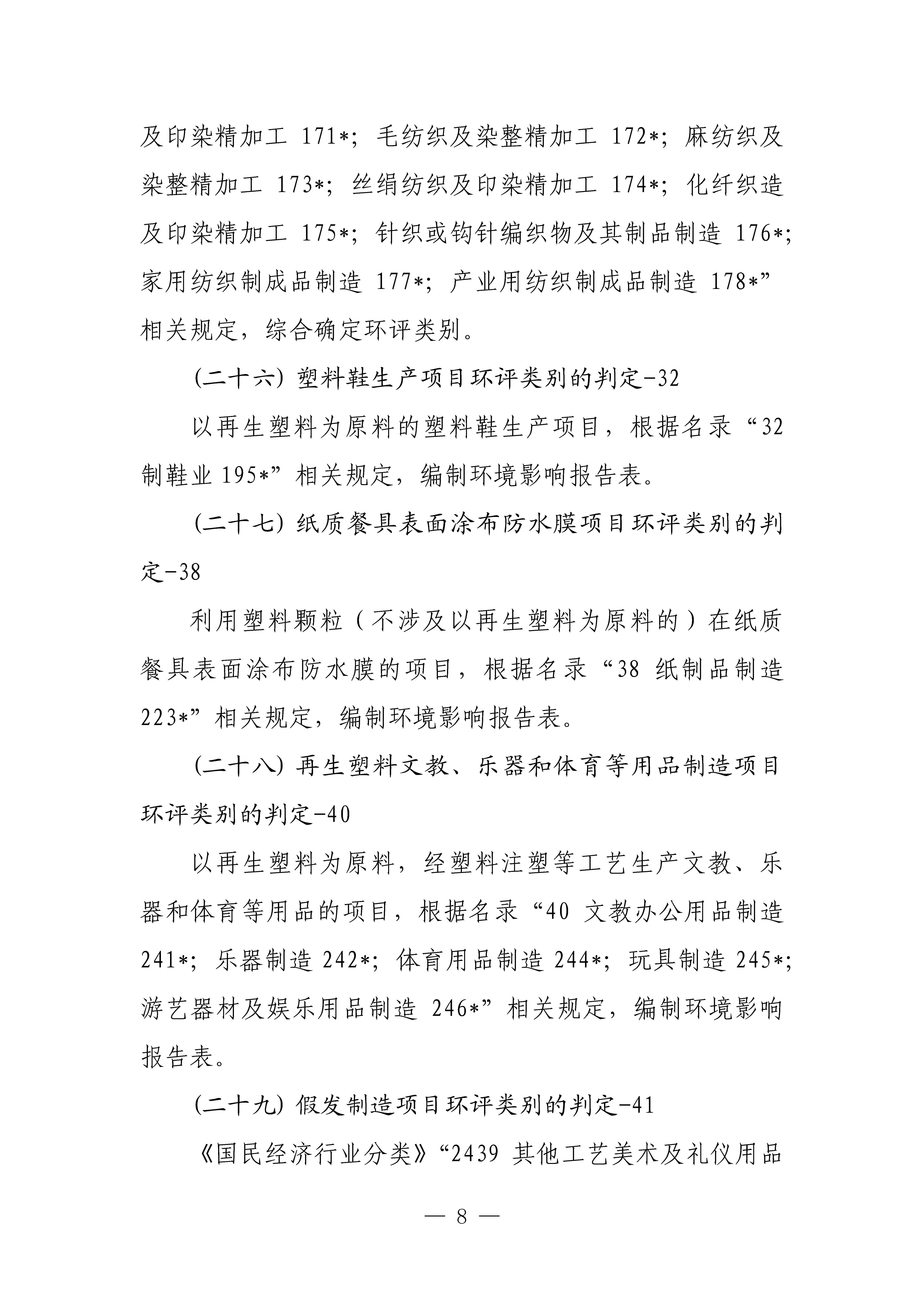 生態(tài)環(huán)境部對(duì)《建設(shè)項(xiàng)目環(huán)境影響評(píng)價(jià)分類管理名錄(2021年版)》常見問題進(jìn)行解答