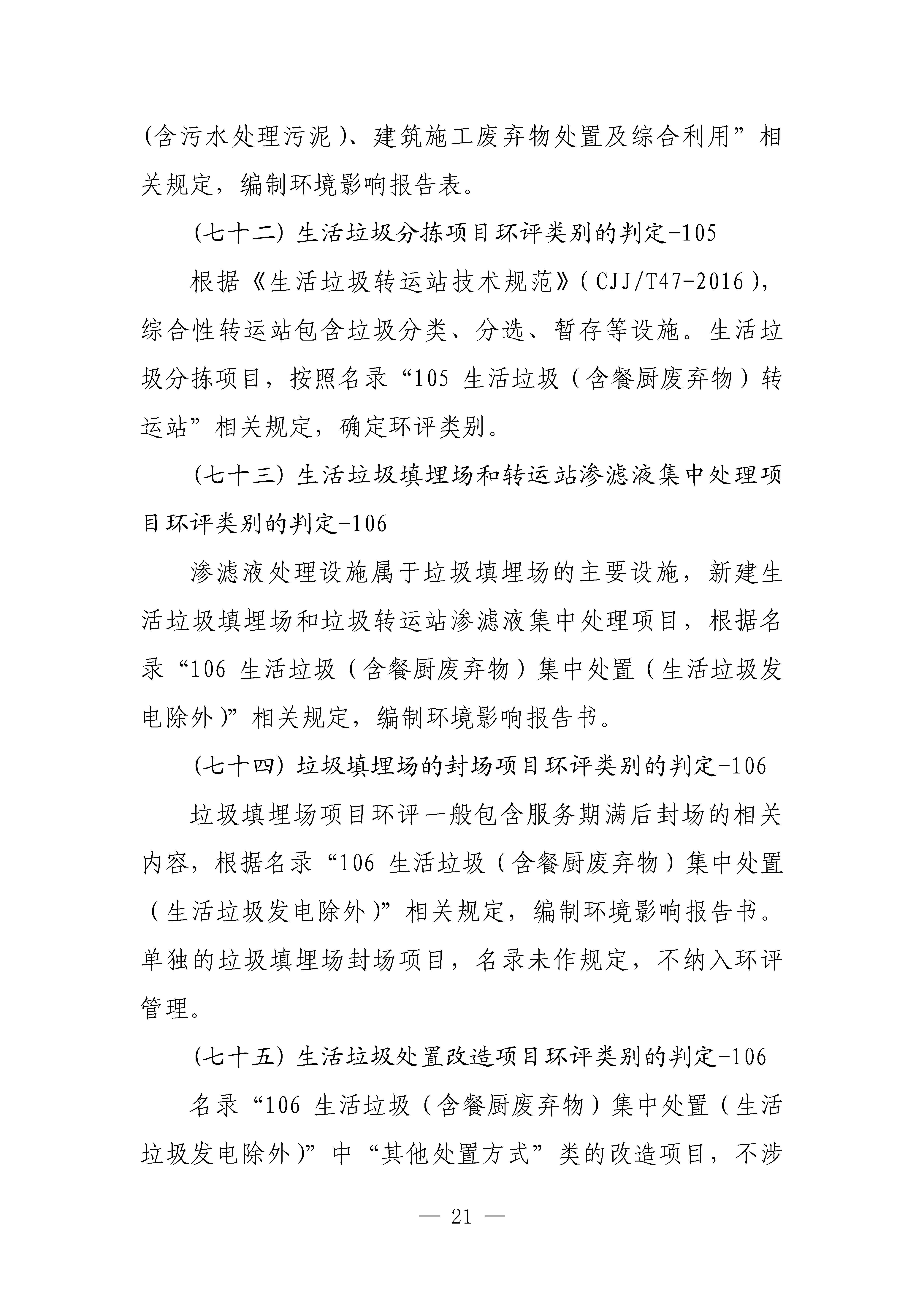 生態(tài)環(huán)境部對(duì)《建設(shè)項(xiàng)目環(huán)境影響評(píng)價(jià)分類管理名錄(2021年版)》常見問題進(jìn)行解答