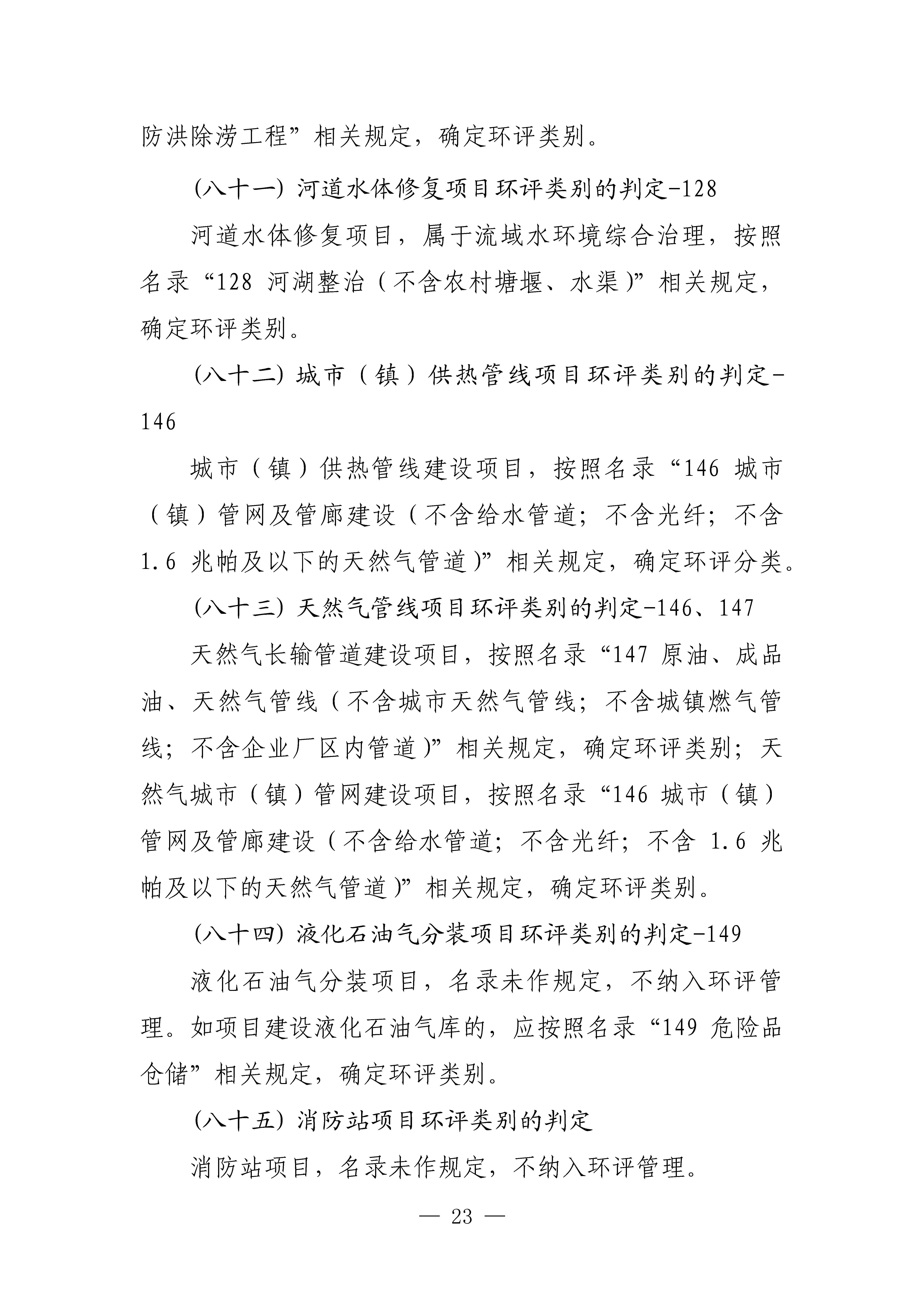 生態(tài)環(huán)境部對(duì)《建設(shè)項(xiàng)目環(huán)境影響評(píng)價(jià)分類管理名錄(2021年版)》常見問題進(jìn)行解答