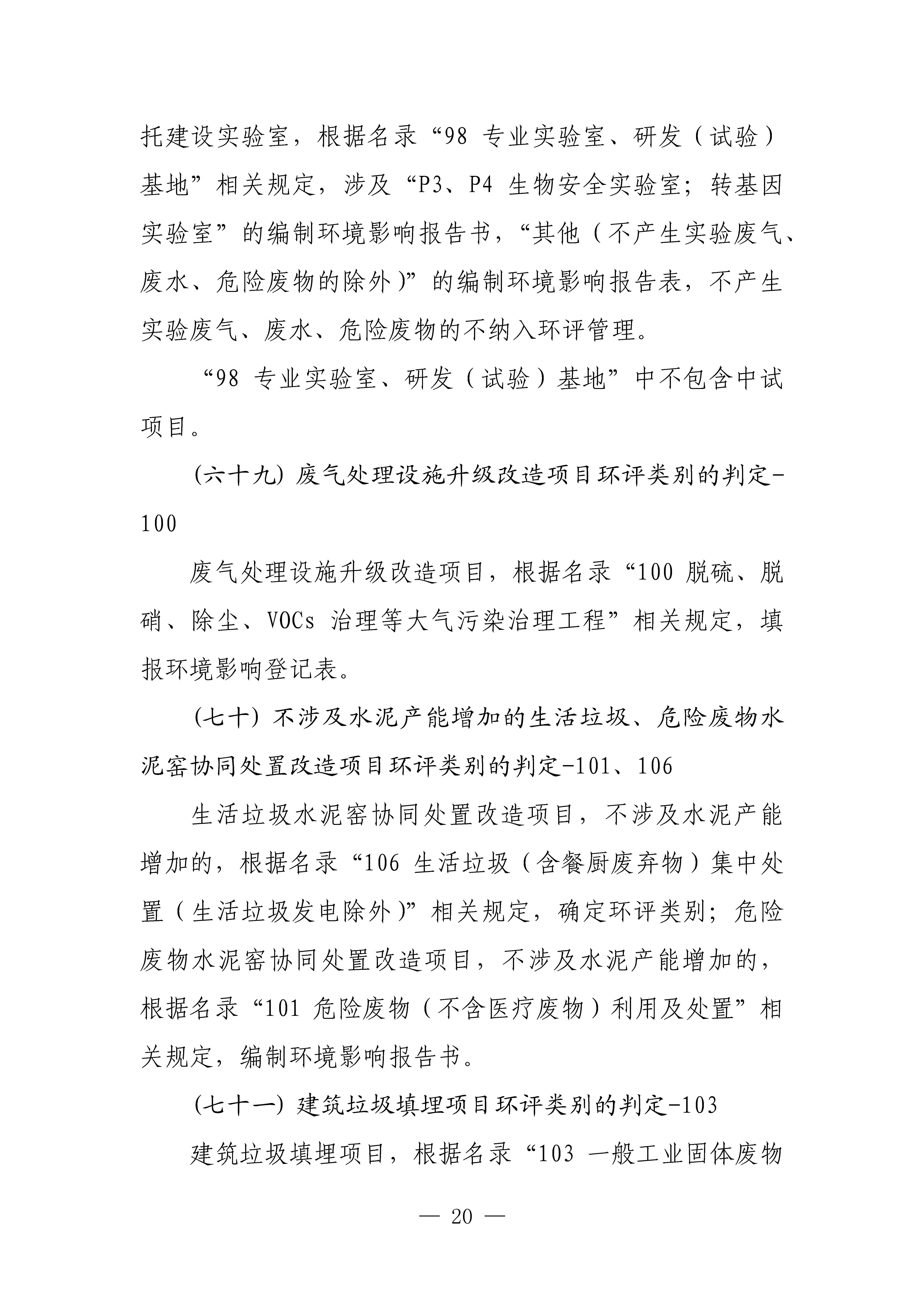 生態(tài)環(huán)境部對(duì)《建設(shè)項(xiàng)目環(huán)境影響評(píng)價(jià)分類管理名錄(2021年版)》常見問題進(jìn)行解答