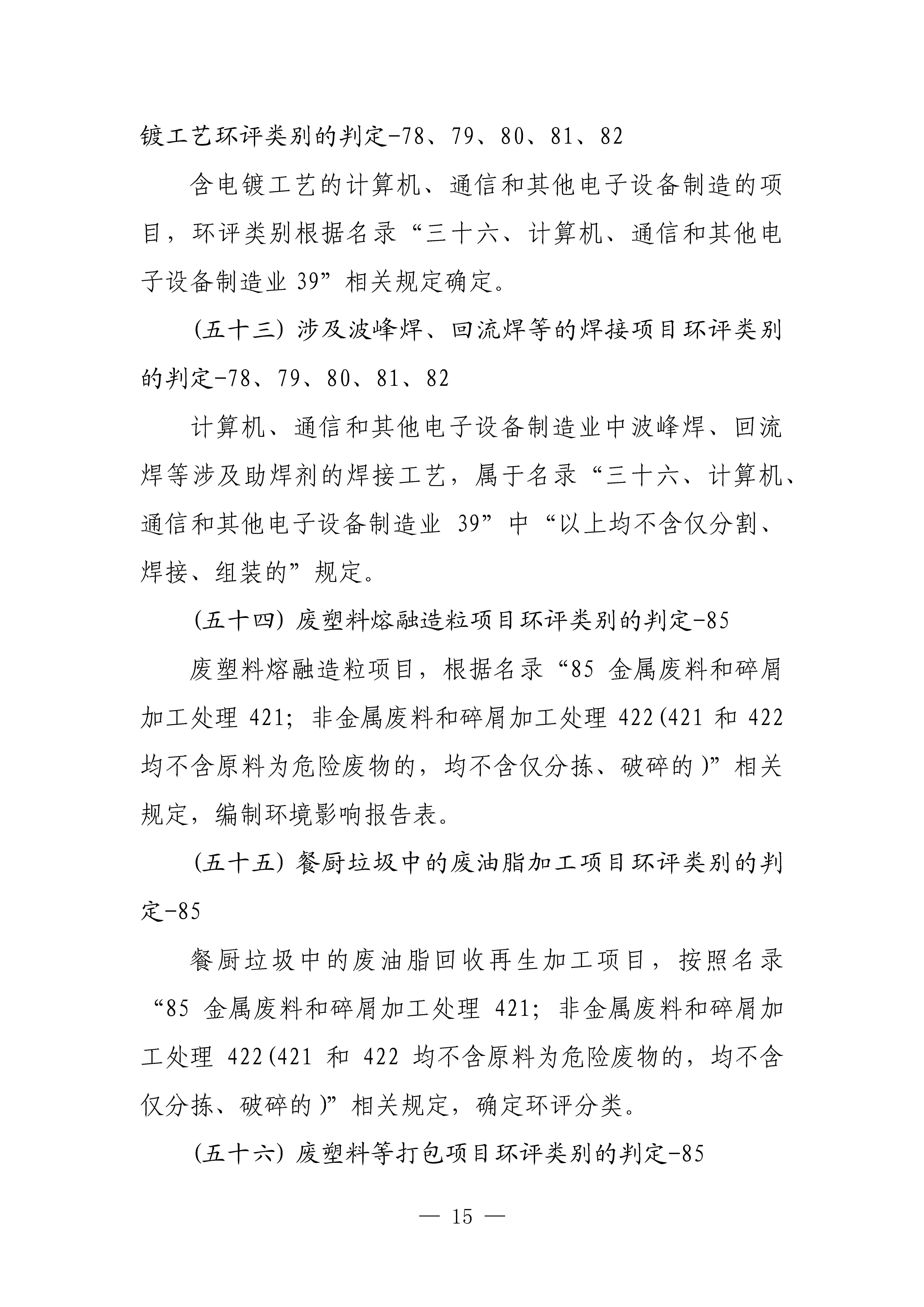 生態(tài)環(huán)境部對(duì)《建設(shè)項(xiàng)目環(huán)境影響評(píng)價(jià)分類管理名錄(2021年版)》常見問題進(jìn)行解答