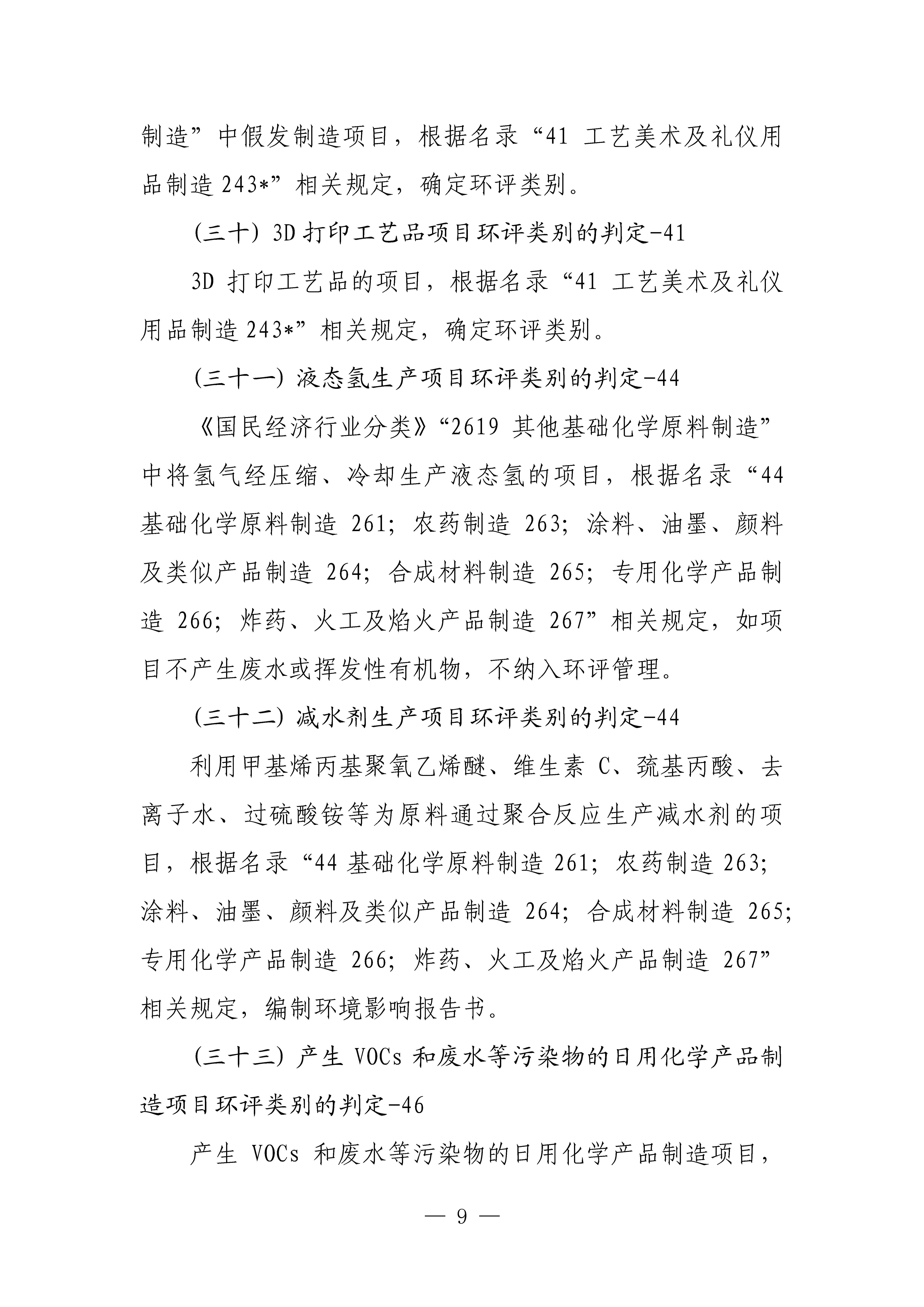 生態(tài)環(huán)境部對(duì)《建設(shè)項(xiàng)目環(huán)境影響評(píng)價(jià)分類管理名錄(2021年版)》常見問題進(jìn)行解答