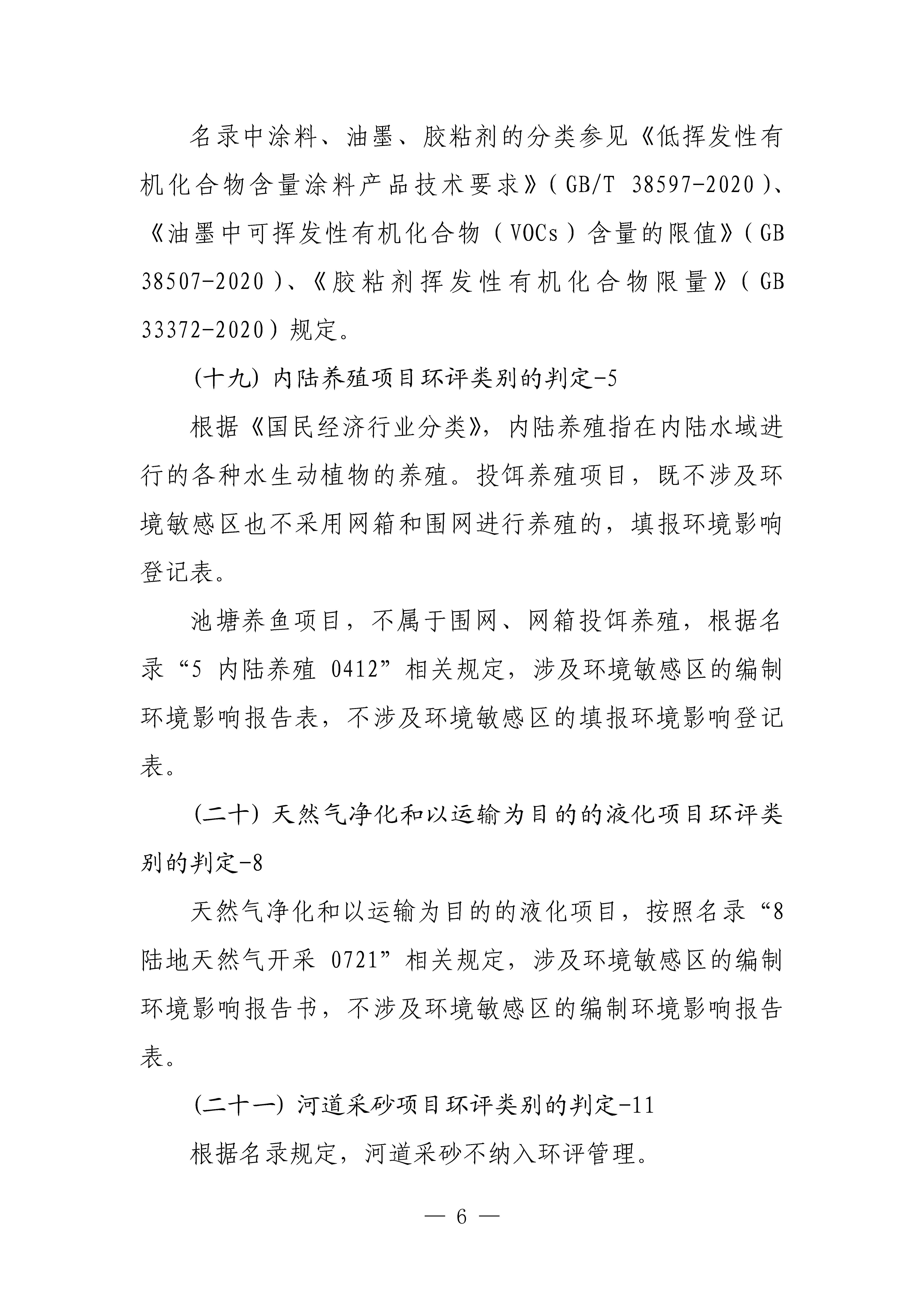 生態(tài)環(huán)境部對(duì)《建設(shè)項(xiàng)目環(huán)境影響評(píng)價(jià)分類管理名錄(2021年版)》常見問題進(jìn)行解答