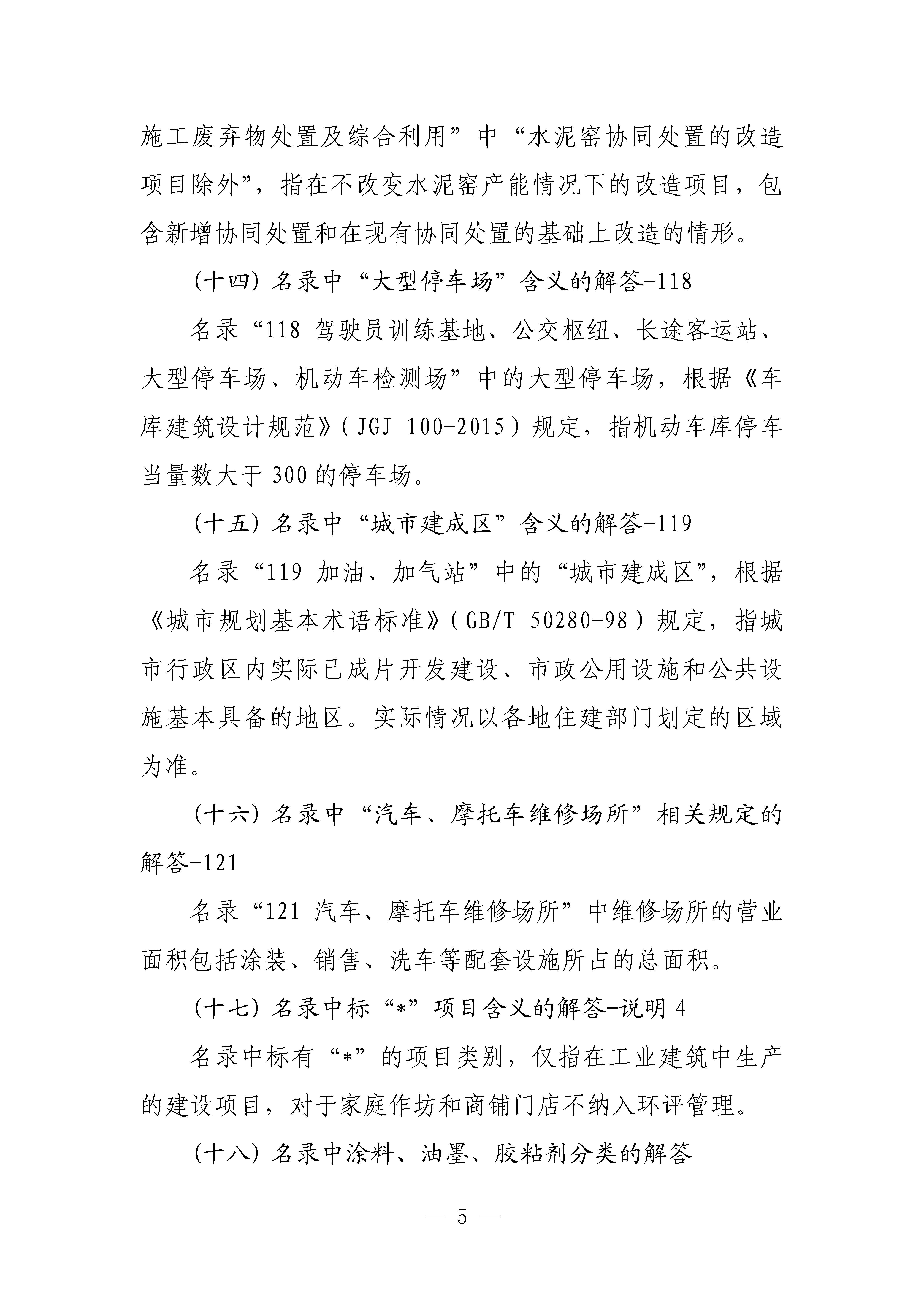 生態(tài)環(huán)境部對(duì)《建設(shè)項(xiàng)目環(huán)境影響評(píng)價(jià)分類管理名錄(2021年版)》常見問題進(jìn)行解答