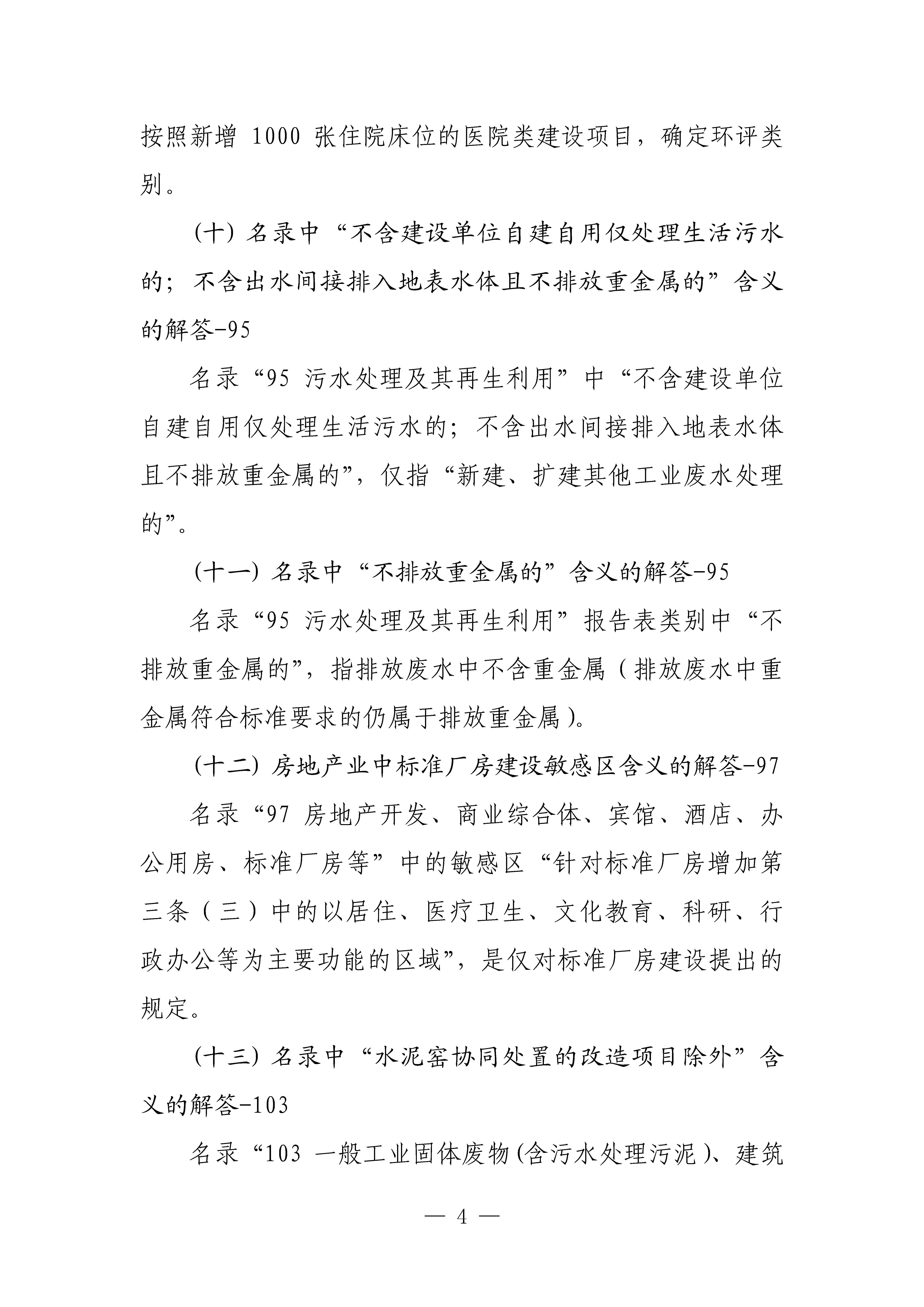 生態(tài)環(huán)境部對(duì)《建設(shè)項(xiàng)目環(huán)境影響評(píng)價(jià)分類管理名錄(2021年版)》常見問題進(jìn)行解答