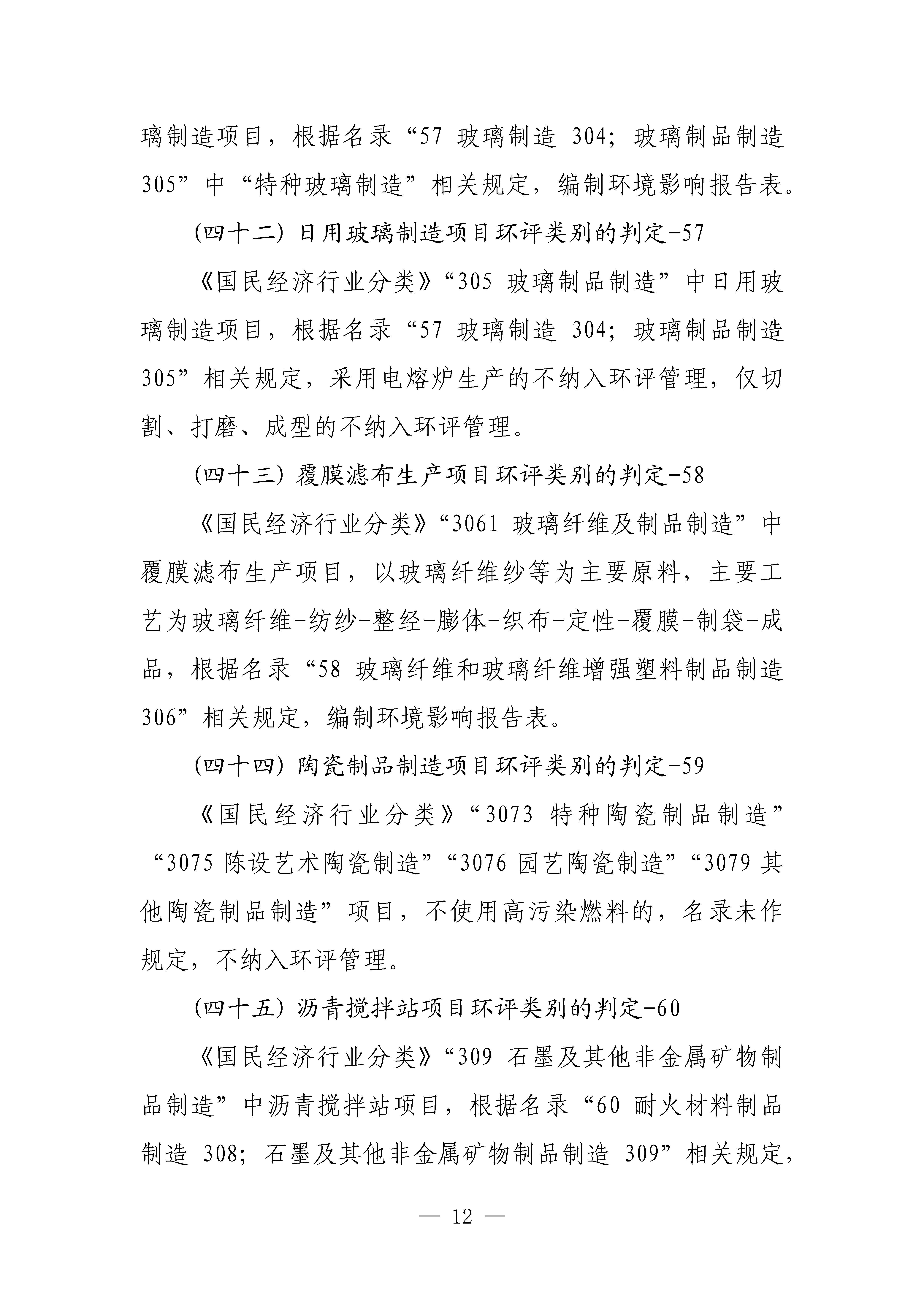 生態(tài)環(huán)境部對(duì)《建設(shè)項(xiàng)目環(huán)境影響評(píng)價(jià)分類管理名錄(2021年版)》常見問題進(jìn)行解答