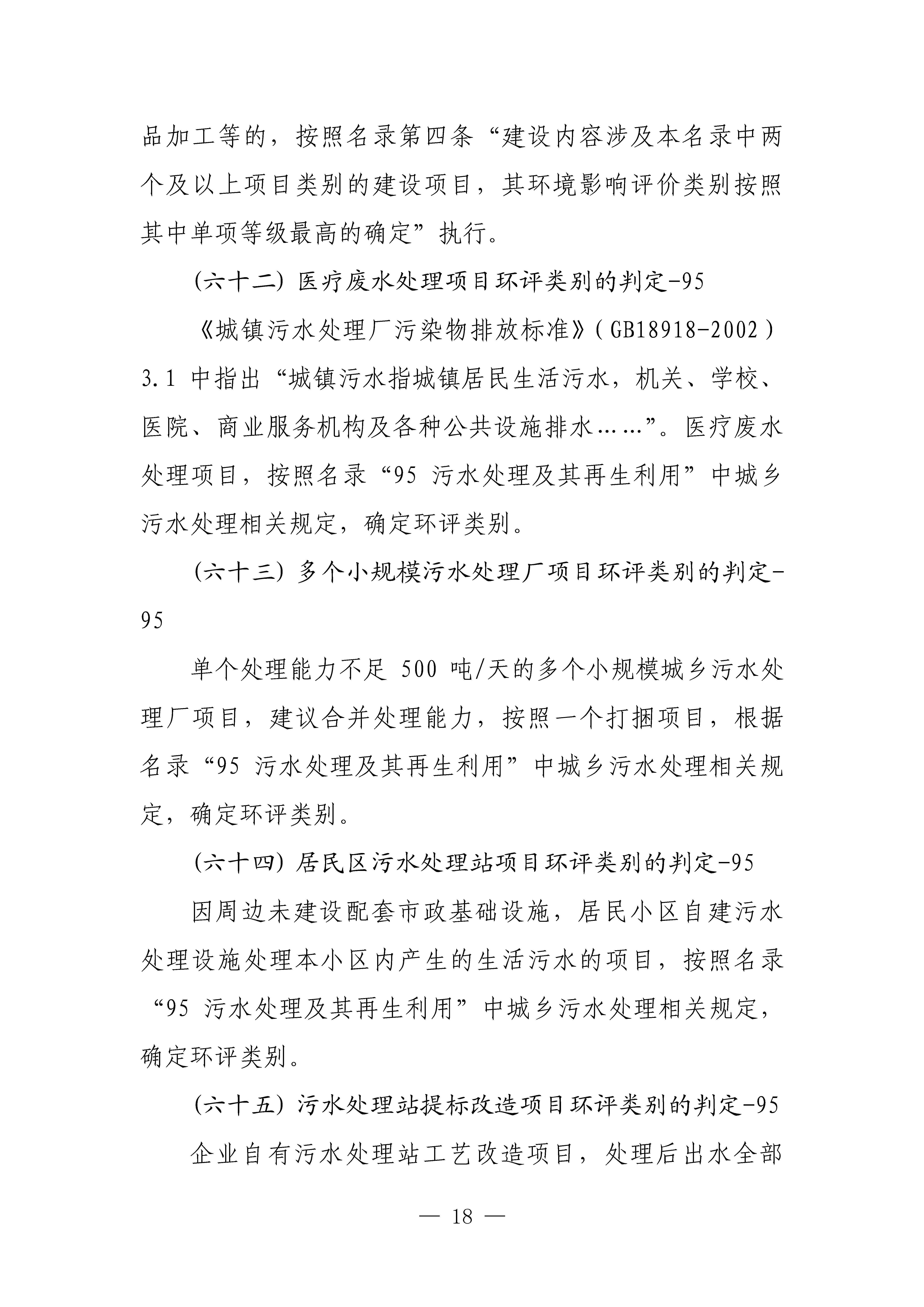 生態(tài)環(huán)境部對(duì)《建設(shè)項(xiàng)目環(huán)境影響評(píng)價(jià)分類管理名錄(2021年版)》常見問題進(jìn)行解答